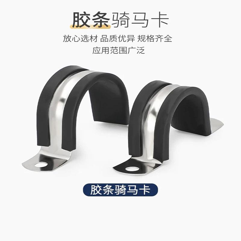 304不锈钢U型带连胶条骑马卡钢管卡扣夹箍管卡子固定电缆喉箍锁紧