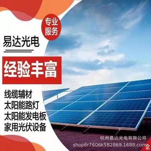 易达光电种植户等家庭太阳能供电系统10000W全套