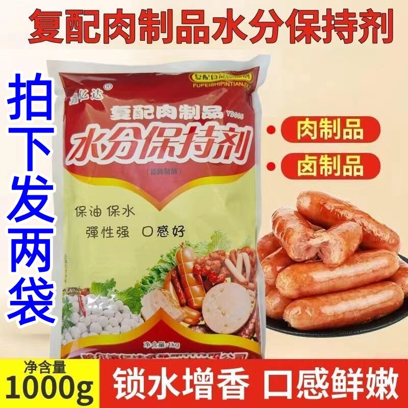 鑫亿达肉类水分保持剂保油保水保持水份食品添加剂复合磷酸盐商用