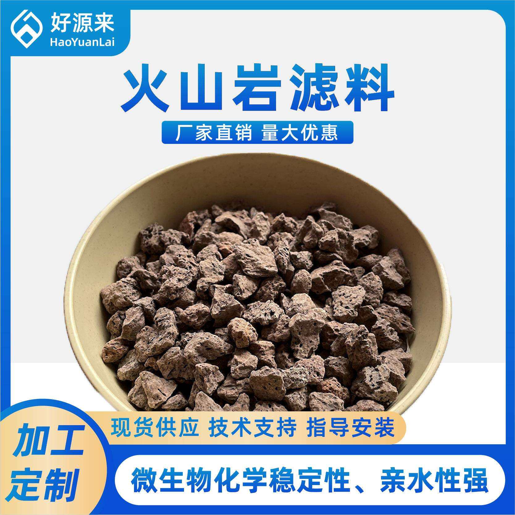厂家直供火山岩滤料 BAF滤池用火山岩滤料 水处理火山岩滤料