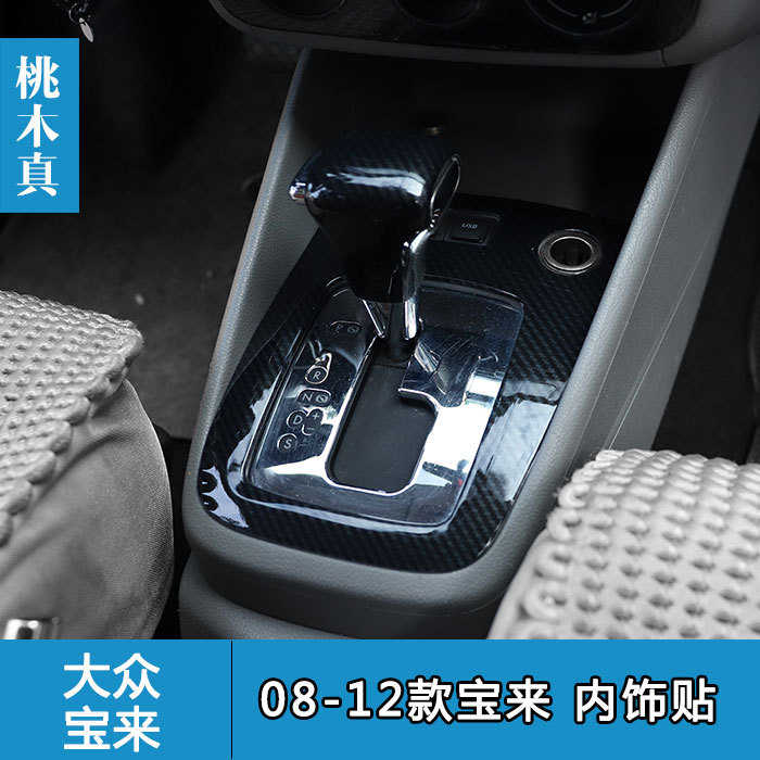 老壳汽车12开关按键方向盘升降款宝内饰桃木改装来-玻璃面板贴08