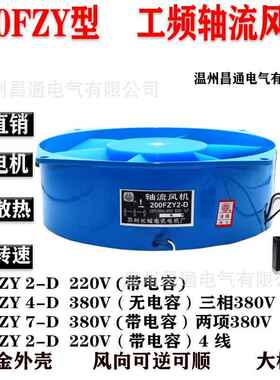 轴流风机蓝色轴流散热风扇200FZY2-D220V380v电焊机机柜机箱风扇