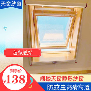 隐形纱窗伸缩推拉阁楼斜屋面防蚊纱窗铝合金纱窗 天窗纱窗网自装