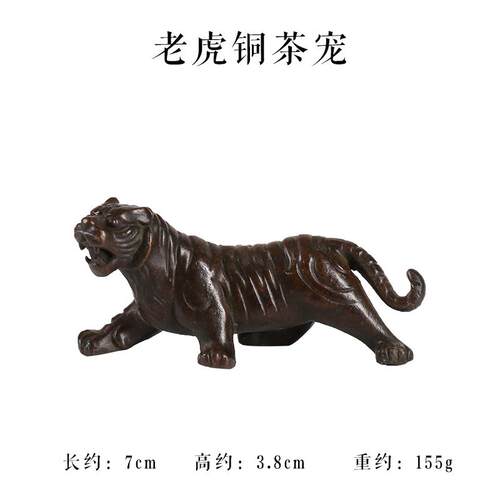 新款复古虎宠铜茶宠手工道茶具茶物摆件老茶玩可养茶桌茶台茶萌虎