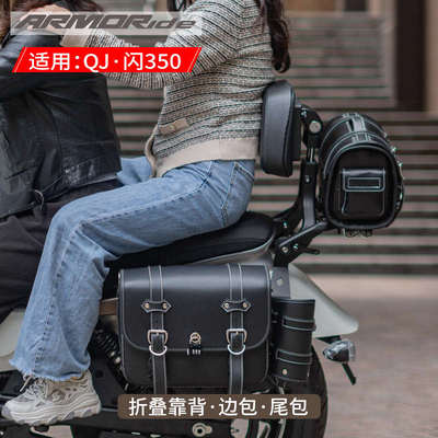 ARMORide 适用闪300闪700/500 闪250/150闪350闪600改装折叠靠背