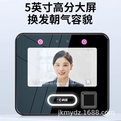 科密FV70L动态人脸识别考勤机多人同时打卡机5英寸高清大屏