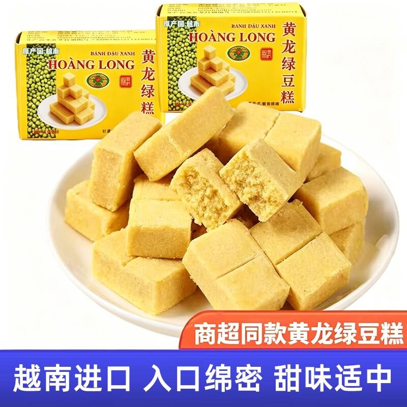 黄龙绿豆糕独立小包装越南特产糕点心怀旧小吃休闲休闲零食绿豆饼