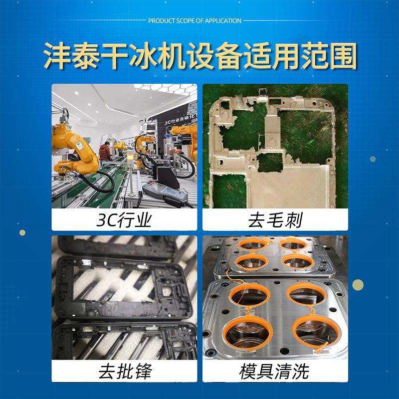 pcba板干冰清洗机干冰工业清洗机cnc去毛刺神器小型塑料件干冰机