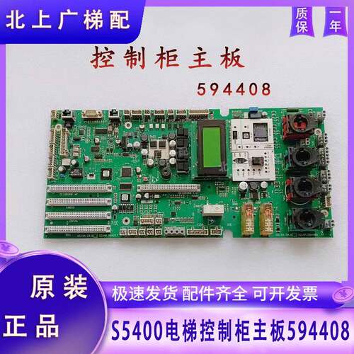 迅达S5400电梯控制柜主板ID.NR.594408主板控制器ASIXA34.Q7.2