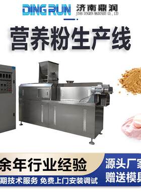 谷物豆类营养餐粉生产线婴幼儿营养米粉加工设备山粉膨化机