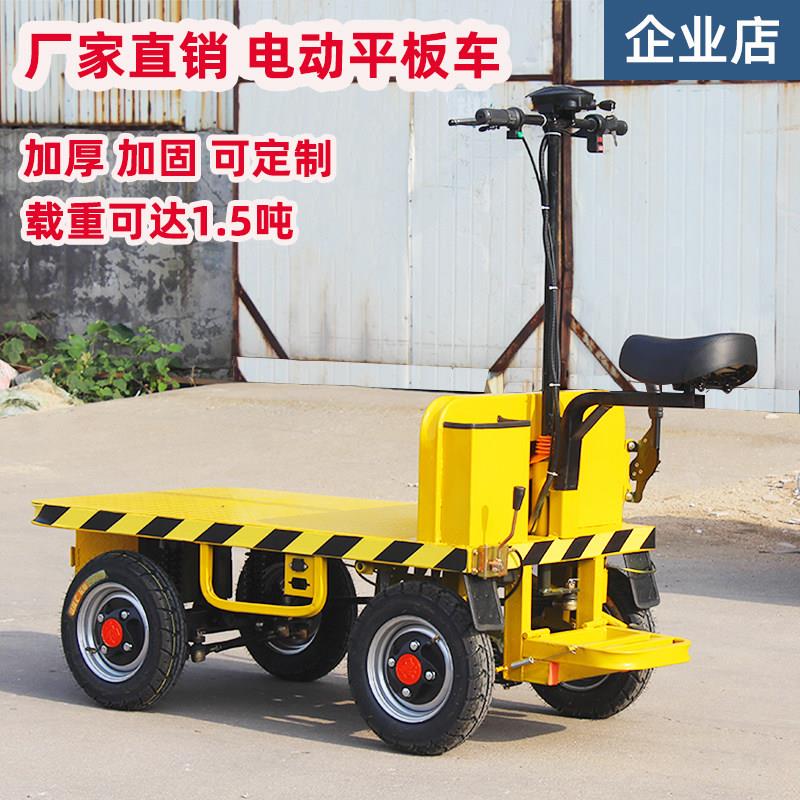 四轮电动平板车载重王 仓库搬运用可移动推车 手推拉货小拖车