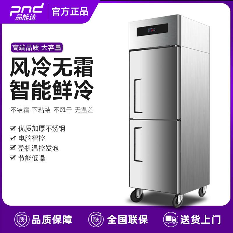 品能达风冷小二门冰箱上下二门冷藏冷冻立式冰箱厨房酒店无霜冰柜