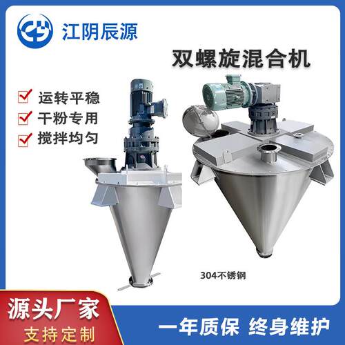 不锈钢双螺旋锥形混合机粉末搅拌机小型商用混料机设备全自动