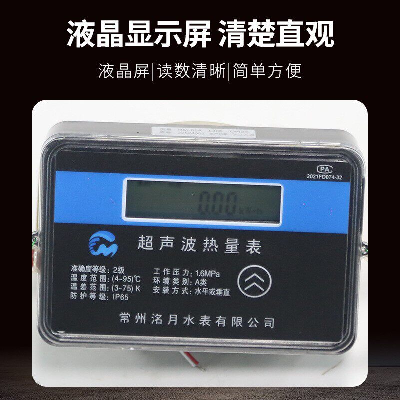 CZMY-HM-RL型超声波OEB热量小径有口线表远表传热量中央空调用
