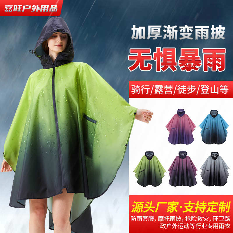 摩托雨衣户外骑行徒步登山露运动斗篷雨衣涤塔夫营连帽雨披