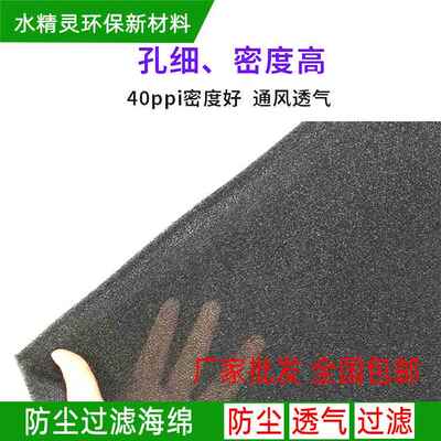 20ppi25ppi30ppi40ppi60ppi过滤网防尘海绵 聚氨酯网状