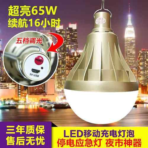 夜市灯摆地摊应急灯家用充电灯泡超亮蓄电池LED户外野营灯