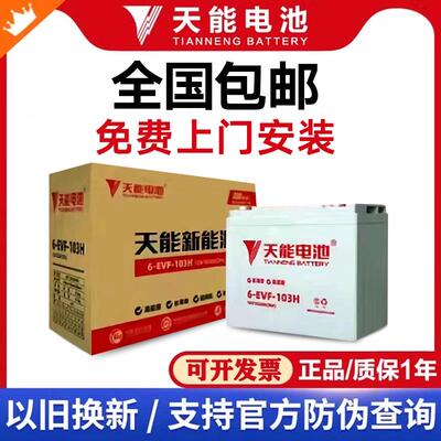天能6-EVF-103H电池四轮电动车洗地机电堆高机12V100AH80AH铅酸电