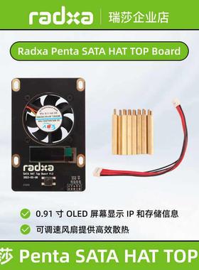 瑞莎 Penta SATA HAT TOP板 用于Penta SATA HAT扩展IP显示和散热