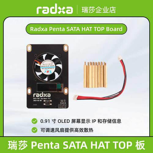 瑞莎 Penta SATA HAT TOP板 用于Penta SATA HAT扩展IP显示和散热