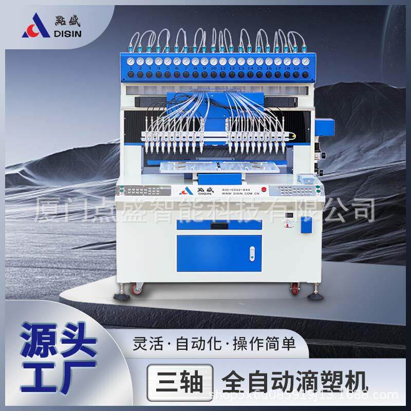 点盛新款高速全自动滴塑机,20色工艺,每秒40米提升生产效率