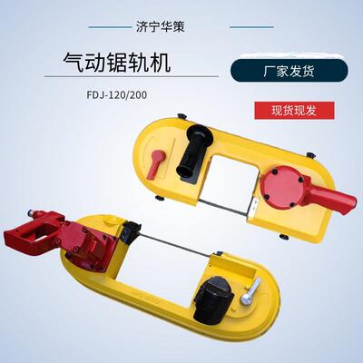 FDJ-120锯轨机气动金属链条金属锯切钢轨切割矿用风动锯 切割机