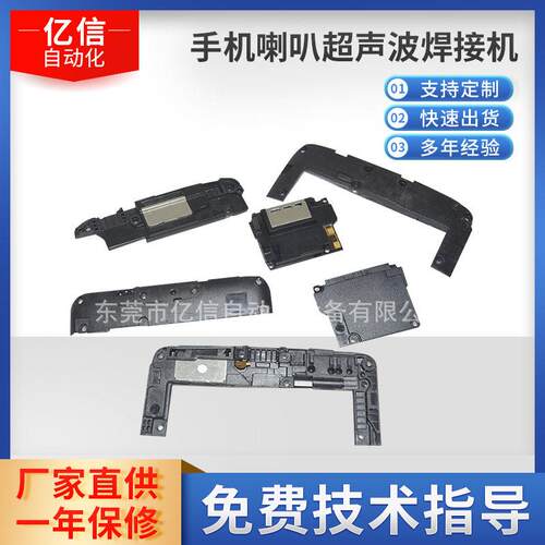 手机喇叭超声波焊接机,深圳,广东模具塑焊机熔接机