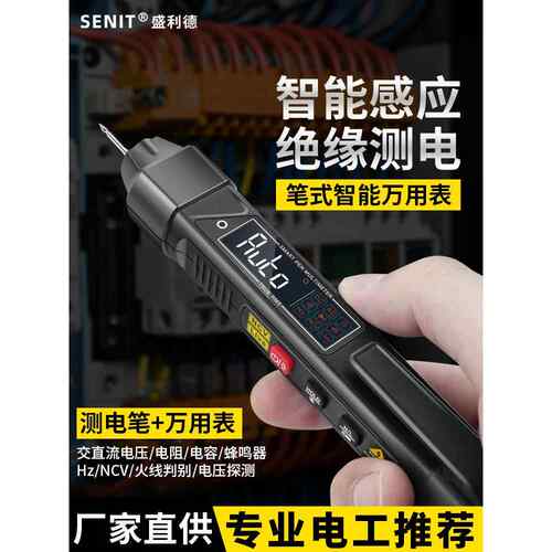 笔式万用表数字高精度多功能智能感应测试仪笔式电工专用抗烧电容