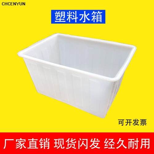 水箱方形塑料00L水箱水产服装仓库500L周转箱白色加厚方箱养殖箱