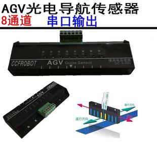 G08 AGV光电导航传感器8位串口输出支持RS485 Modbus型号CCF