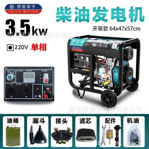 泰宇动力柴油发电机3kw/5/6/8/10千瓦单相220V三相380V低噪音家用