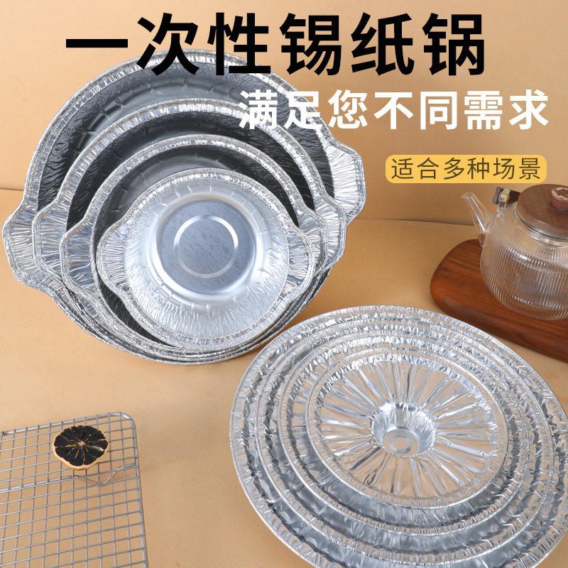 一次性锡纸锅户外烧烤铝锅铝箔锅可明火加热多用途烧烤加热锡纸锅图片