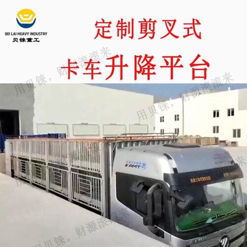 地埋式升降机运猪100吨大吨位剪叉式50吨升降平台厂家卡车升降机
