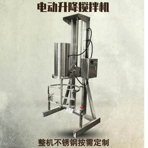 简易升降搅拌机电动升降不锈钢搅拌机框式桨叶搅拌机拉缸搅拌机