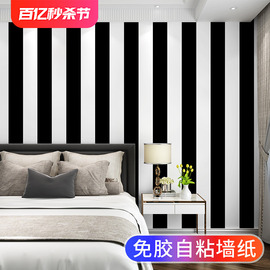 黑白色竖条纹自粘墙纸家用自贴卧室，客厅墙贴纸加厚防水防潮墙壁纸