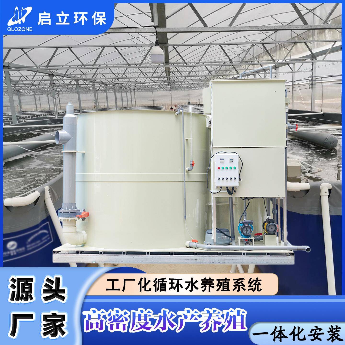 工厂化循环水养殖鱼系统技术养鱼虾室内ras高密度水产养殖设备