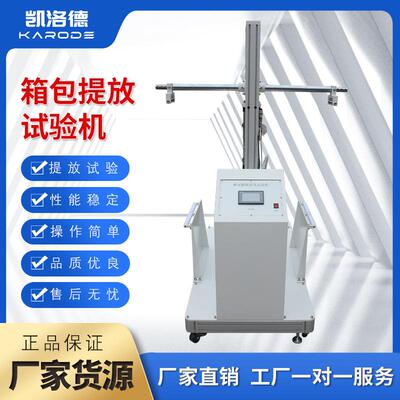 皮箱提放模拟检测仪旅行箱包提放耐久疲劳检测仪箱包提放试验机