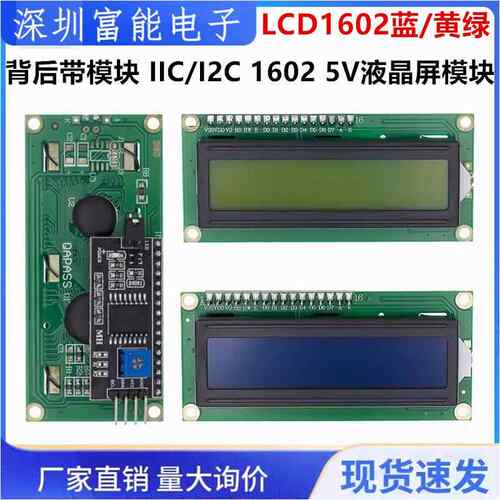 5V蓝屏 黄绿屏 IIC/I2C 1602液晶屏模块 LCD1602A蓝屏 背后带模块