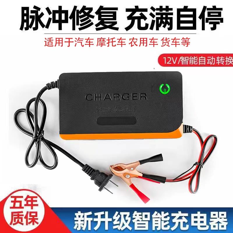 智能自动修覆机车电瓶充电器12伏通用型铅酸蓄干 干电池4到20安