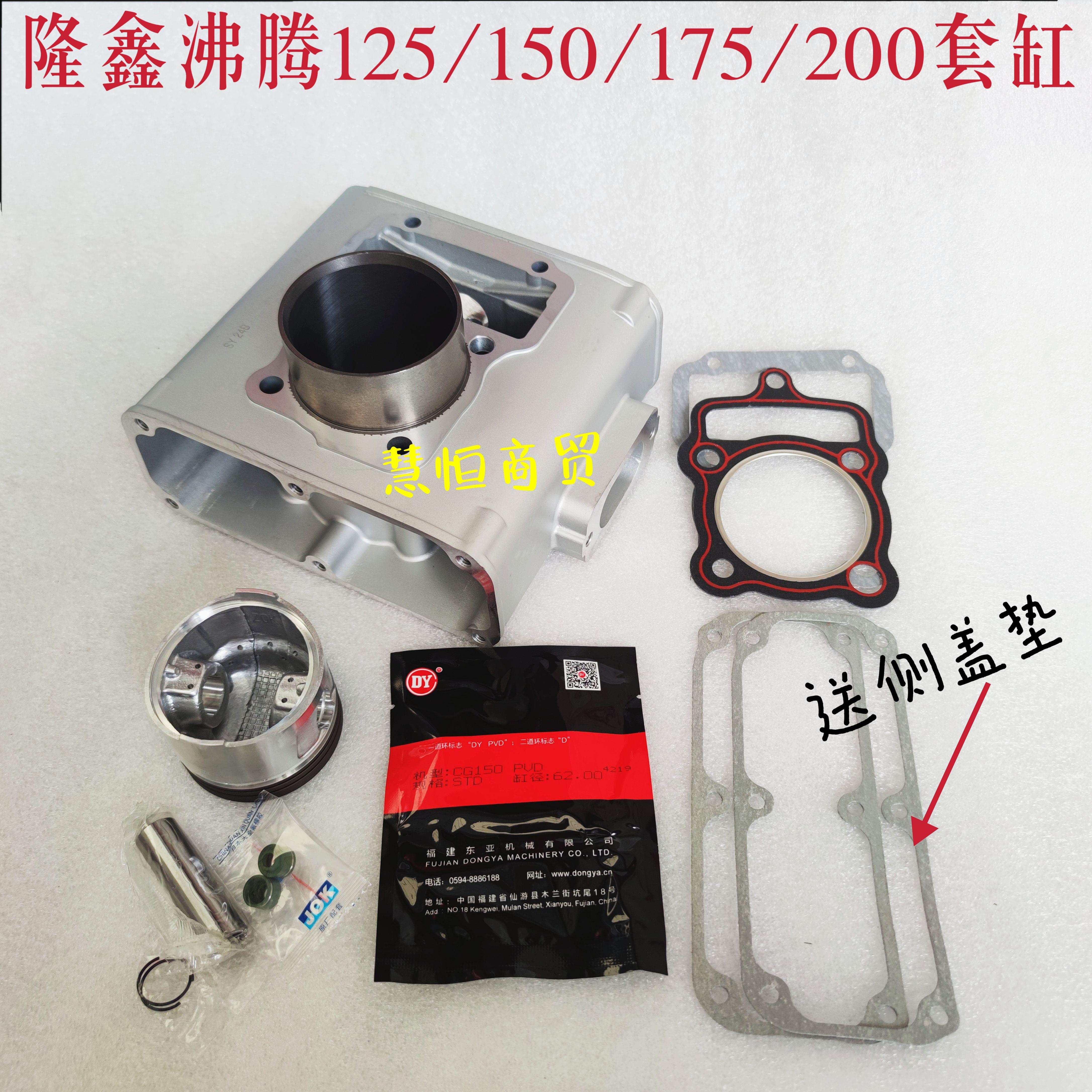 隆鑫125 150 175 200沸腾式水冷三轮车摩托缸筒沸腾气缸体 套缸
