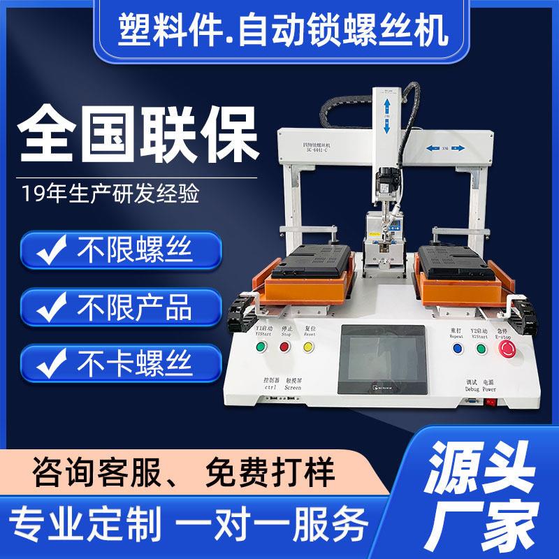 塑料件全自动打螺丝机塑胶外壳吹气式自动拧螺丝机吸附式锁螺丝机