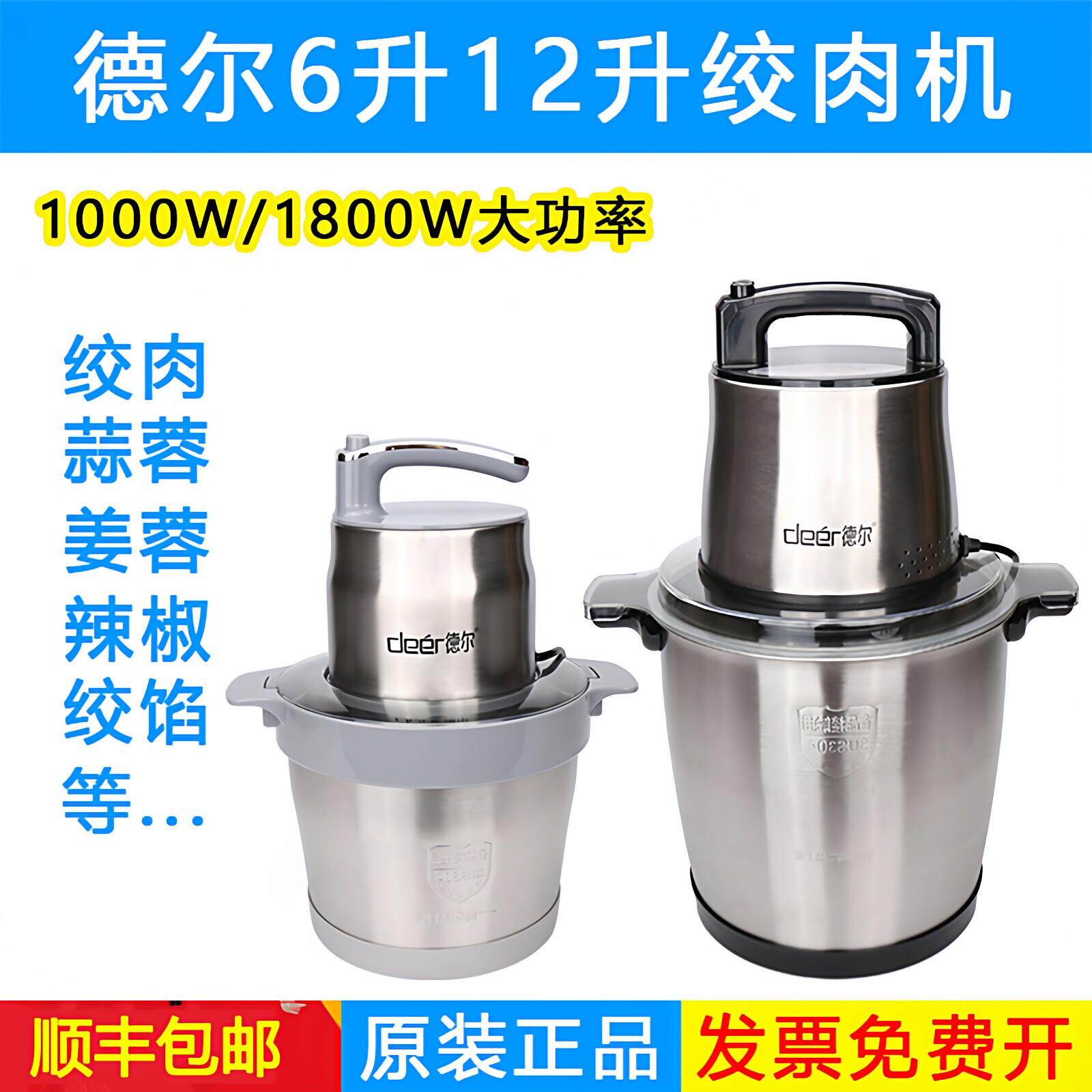 德尔绞肉机打蒜蓉机商用电动6L蒜泥搅碎机大容量12L辣椒机料理机