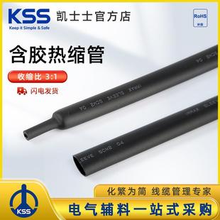 KSS凯士士 热收缩套管 含胶热缩管SCM系列3：1收缩比黑色耐候绝缘