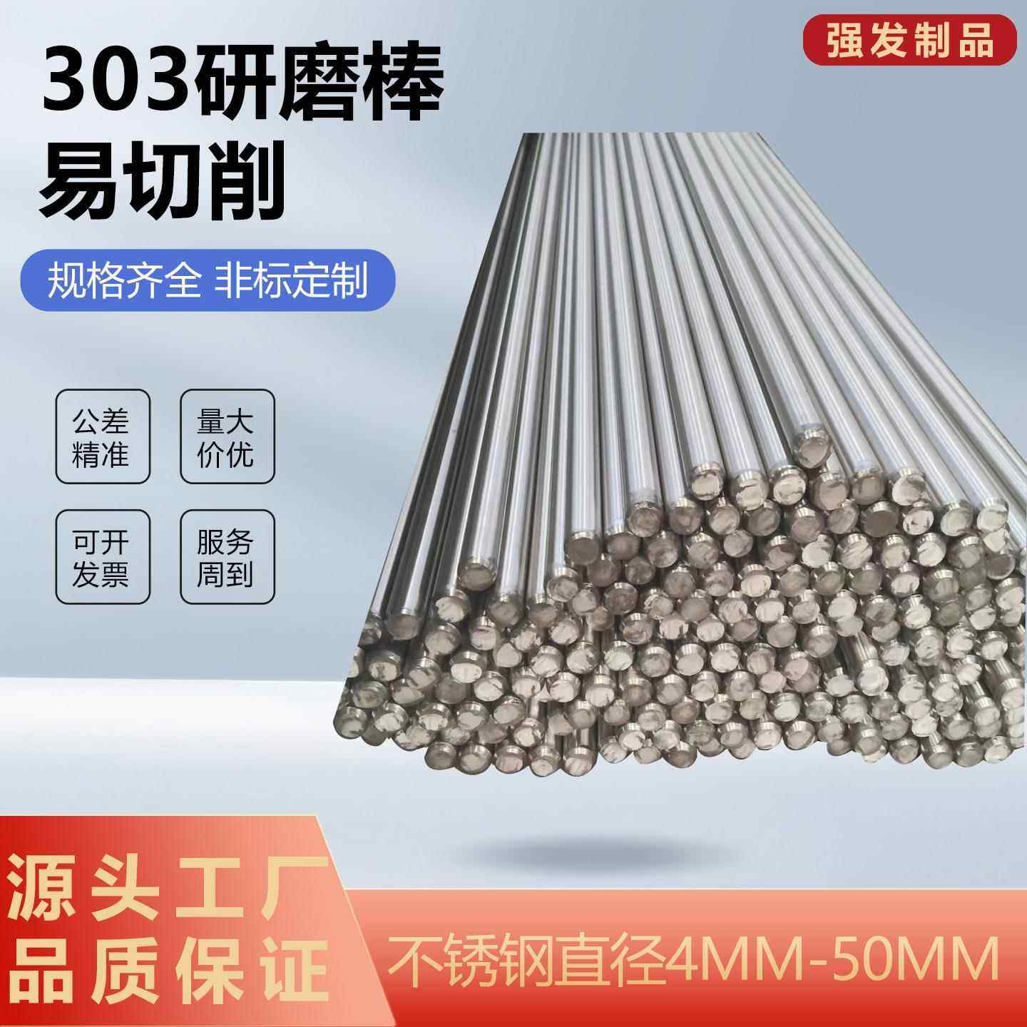 易车削不锈钢303研磨棒实心圆钢光元直条精密加工活塞杆规格定制,金属材料及制品,圆钢,淘宝优惠券,粉丝福利购,淘宝优惠卷