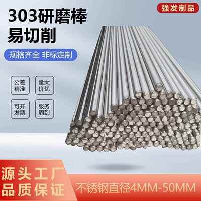 易车削不锈钢303研磨棒实心圆钢光元直条精密加工活塞杆规格定制
