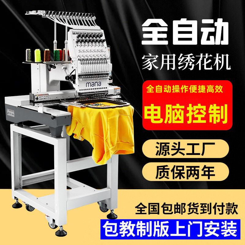 厂家直销mana全自动电脑绣花机新Pro款多功能帽绣图案打样机刺绣