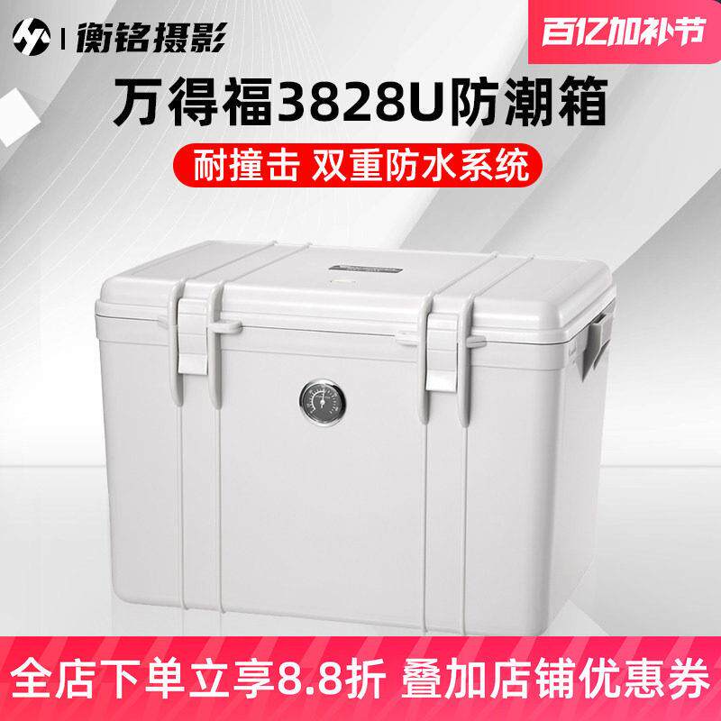 万得福摄影器材防潮箱除湿机芯专业相机单眼电子镜头干燥箱密封超