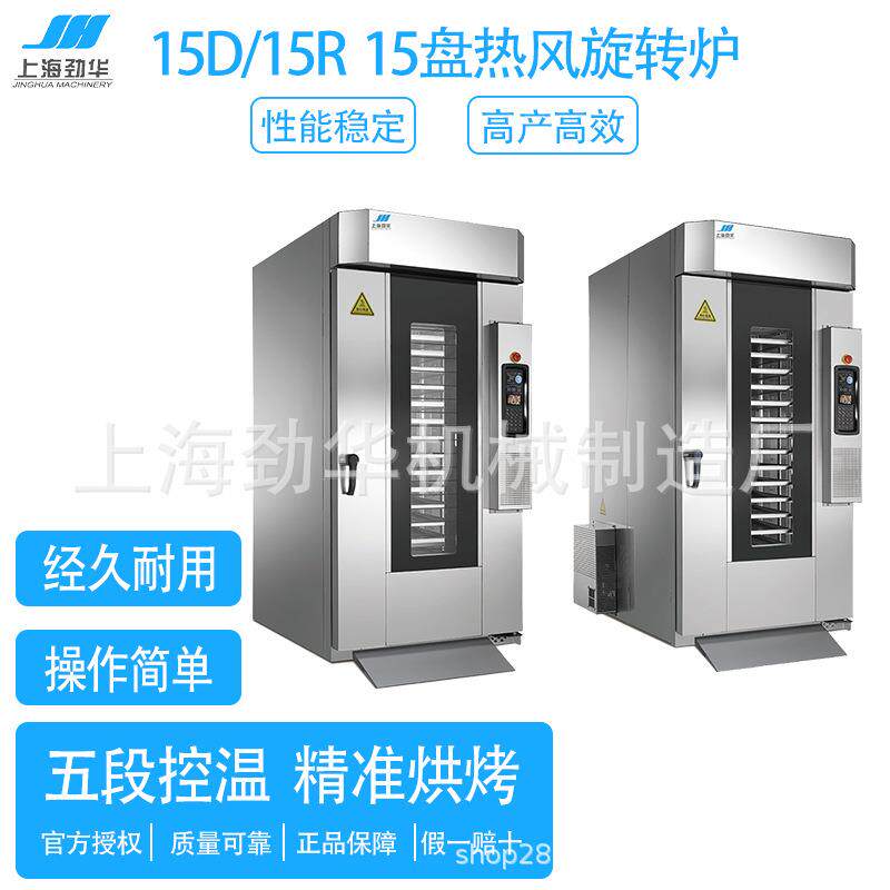商用15盘热风旋转烤炉热风糕点面包房烘焙设备智能控温高效现货