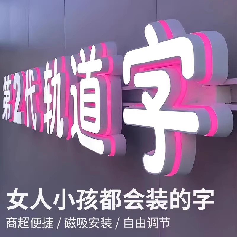 新品轨道发光字安装超简单定制商超收银柜台广告牌磁吸吊挂