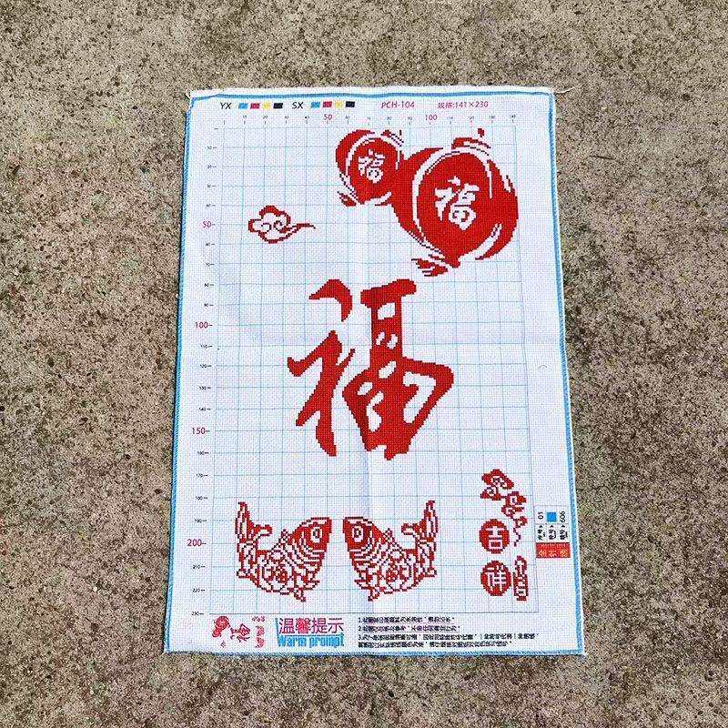 绣好的纯手工十字绣成品福字年年有鱼吉祥如意小幅挂画不带框